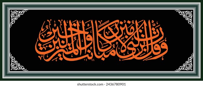 
Arabic calligraphy, Al Qur'an, translation of the text O my God, place me in a blessed place, and You are the best place giver.