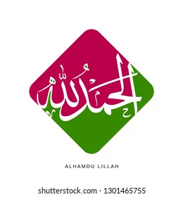 Arabic Calligraphy Of "Alhamdu Lillah", Translated as; "Praise be to God"