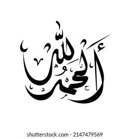 794 Islamic Calligraphy Alhamdulillah Stock Vectors, Images & Vector ...