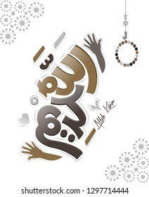 Arabic Calligraphy Allah Karim (translate a Generous God) Vector 4