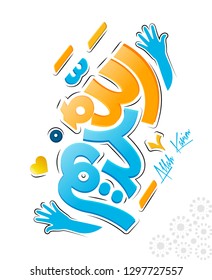 Arabic Calligraphy Allah Karim (translate a Generous God) Vector 2