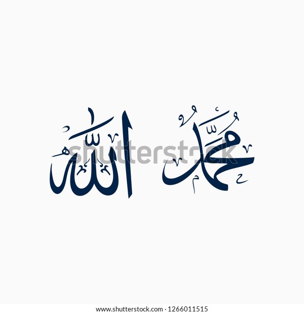 Kaligrafi Islam Kaligrafi Allah Muhammad Vector