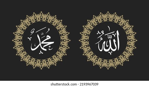 caligrafía árabe de allah muhammad con marco de círculo y color retro