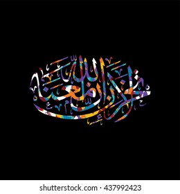 arabic calligraphy allah one god most gracious