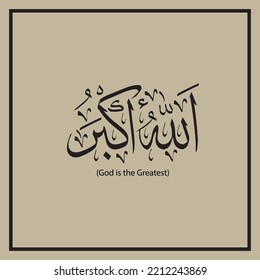 Arabic Calligraphy " Allahu Akbar " artwork text design. Translation: (God is the greatest).