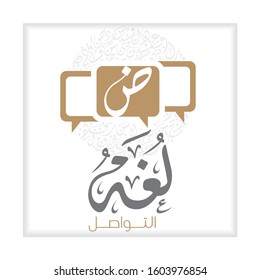 Arabic Calligraphy allughat alearabia banner 2. (Translate - Arabic Language). Arabic Calligraphy design banner. The design does not contain words. Vector illustration