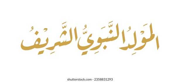 Arabic calligraphy of 'al-mawlid al-nabawi' means 'prophet's birthday' vector illustration