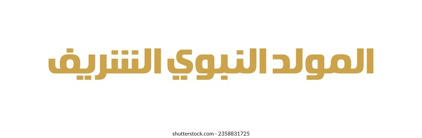 Arabic calligraphy of 'al-mawlid al-nabawi' means 'prophet's birthday' vector illustration