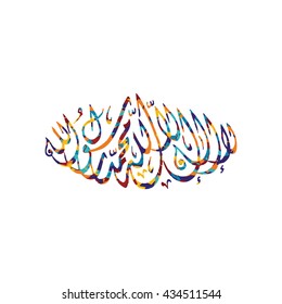 arabic calligraphy almighty god allah most gracious theme - muslim faith