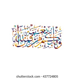 Arabic Calligraphy Almighty God Allah Most Gracious Theme - Muslim Faith