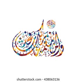 arabic calligraphy almighty god allah most gracious theme vector art illustration