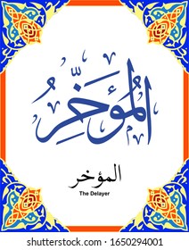 Arabic Calligraphy of Al-Muakhir, One of the 99 Names of ALLAH, in a Circular Thuluth Script Style