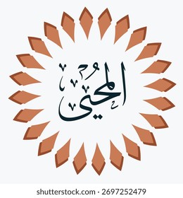Caligrafia Árabe de Al-Muhyi dentro da Moldura Floral Geométrica