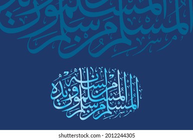 Arabic Calligraphy of Al-Muslim Man Sallim Almuslimona mallisanihi Wayadih. Sahi Bukhari 10
