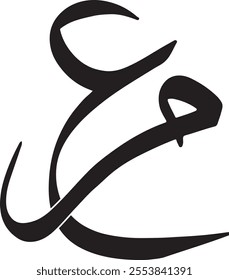 Arabic calligraphy, alphabet lam mim, Arabic Calligraphy of "Lam Mim" in Minimalist Style. Arabic and Islamic calligraphy in traditional and modern Islamic art. 