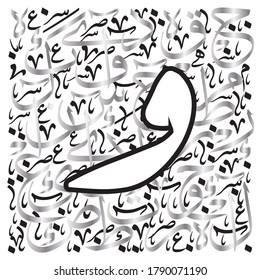 Arabic Calligraphy Alphabet letters or font in thuluth and Riqa style, Stylized Blue and Gold islamic calligraphy elements on white background, for all kinds of religious design