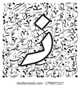 Arabic Calligraphy Alphabet letters or font in thuluth and Riqa style, Stylized Blue and Gold islamic calligraphy elements on white background, for all kinds of religious design