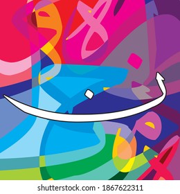 Arabic Calligraphy Alphabet letters or font in thuluth style, Stylized White and Red islamic
calligraphy elements on multi colored background, for all kinds of religious design