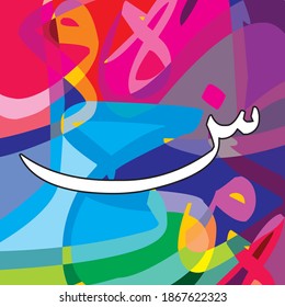 Arabic Calligraphy Alphabet letters or font in thuluth style, Stylized White and Red islamic
calligraphy elements on multi colored background, for all kinds of religious design