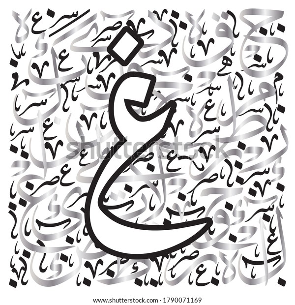 Arabic Calligraphy Alphabet Letters Font Thuluth Stock Vektor Royaltyfri