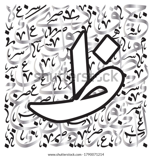 Arabic Calligraphy Alphabet letters or font in thuluth and Riqa style, Stylized Blue and Gold Islamic wall art calligraphy elements on white background. For all kinds of religious design.