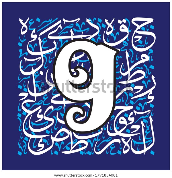 Arabic Calligraphy Alphabet Letters Font Mult Stock Vector Royalty Free 1791854081