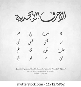 arabic calligraphy (arabic alphabet) letters in nastaliq style, set of Font or text vector for ramadan kareem and eid mubarak designs, symbols character, single seamless letter