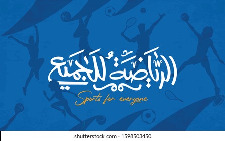 Arabic Calligraphy Alriyada liljamie (translate Sports for everyone) banner 1. Vector