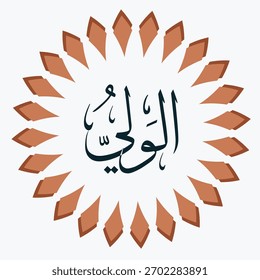 Caligrafia Árabe Al-Waliyy (O Protetor) , Asmaul Husna , Nomes De Alá