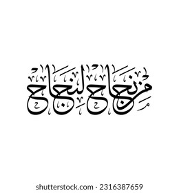 Arabic Calligraphy of an Arabian Greeting, Translated as: "from success to another success"