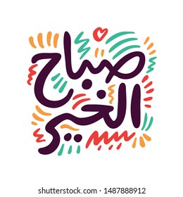 Arabic Calligraphy of an Arabian Morning Greeting, Translated as: "GOOD MORNING".