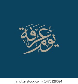 Arabic Calligraphy For Arafa Day. Arafat Day Arabic Calligraphy. Islamic Art Typography For Arafa. Translated: Day Of Arafa.