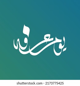 Arabic Calligraphy for Arafa Day. Arafat day Arabic Calligraphy, Islamic Art Typography for Arafa.