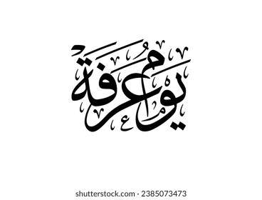 Arabic Calligraphy for Arafa Day. Arafat day arabic calligraphy. Islamic art typography for Arafa. Translated: Day of Arafa. textual logo, Day of Arafah يوم عرفة