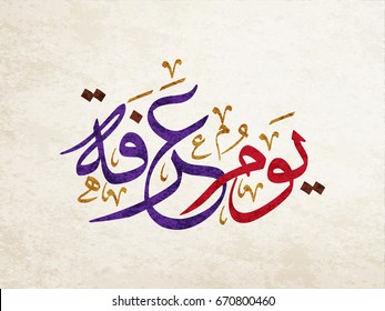 Arabic Calligraphy for Arafa Day. Arafat day arabic calligraphy. Islamic art typography for Arafa. 