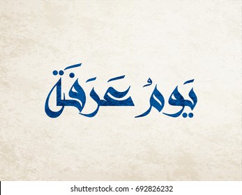 Arabic Calligraphy for Arafa Day. Arafat day arabic calligraphy. Islamic art typography for Arafa. 