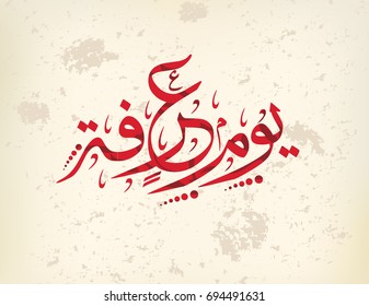 Arabic Calligraphy for Arafa Day. Arafat day arabic calligraphy. Islamic art typography for Arafa.