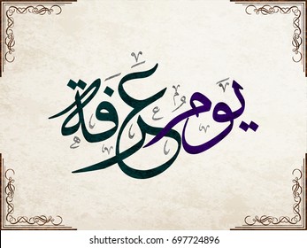 Arabic Calligraphy for Arafa Day. Arafat day arabic calligraphy. Islamic art typography for Arafa. 