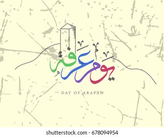 Arabic Calligraphy for Arafa Day. Calligraphy, Islamic Art Typography for Arafa.