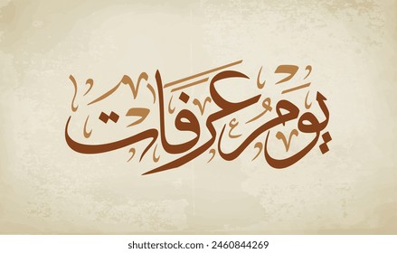 Arabic calligraphy of "Arafat Day ", an Islamic holiday that falls on the 9th day of Dhu al-Hijjah of the lunar Islamic Calendar. the 2nd day of Hajj and the day After is the 1st of Eid al-Adha