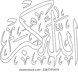 Arabic Calligraphy Art. Allahu Akbar (God is the greatest) Islamic Calligraphy Vector