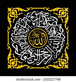 Arabic calligraphy art design decoration on the clothes of the Kaaba, Al-Qur'an Al-Ikhlas verses 1 to 4, translation: Say He is the only God, Allah on whom you depend. vector