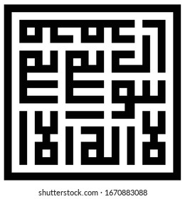 Arabic calligraphy  art design la illah 