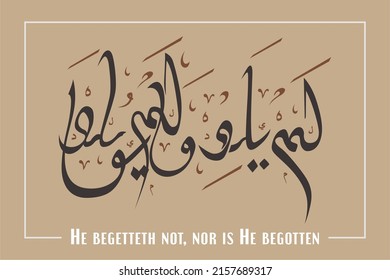Arabic Calligraphy Art Handwriting lam yalid walam yụlad translation He begetteth not, nor is He begotten. Vector Illustration