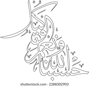 Arabic Calligraphy Art. Hasbunallah wa nimal Wakil (Sufficient for us is Allah, and [He is] the best Disposer of affairs). Islamic Calligraphy Vector svg