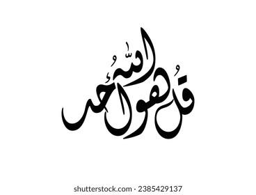 Arabic calligraphy art of islamic holy verse. TRANSLATED: Say Allah is the only one God. OR: Say: He is Allah, the One