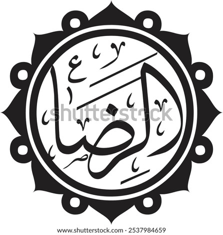 Arabic calligraphy art of the name (Raza) flat style vector illustration