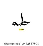 Arabic calligraphy art of the name (Taha) flat style vector illustration