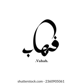 Arabic calligraphy art of the name (Vahab) flat style vector illustration