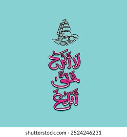 Arabic calligraphy Art. Quran calligraphy. The translation of The Arabic content is: I will not leave until I am informed.